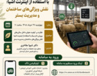 برگزاری دو وبینار تخصصی در شبکه آموزش کشاورزی کردستان (شاک)