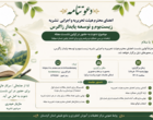 نخستین نشست هیئت تحریریه و اجرایی نشریه «زیست‌بوم و توسعه پایدار زاگرس» برگزار شد