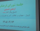 شورای فرهنگی مرکز کردستان با محوریت تکریم مقام شهدا و هماهنگی برنامه‌های اربعین حسینی برگزار شد