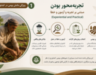 دوره تخصصی دانش بومی با رویکردی نوآورانه، تجربه‌های میدانی مروجان و کشاورزان را به محور اصلی آموزش و گفت‌وگوی تخصصی تبدیل کرد.