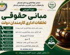 برگزاری دو دوره تخصصی برای ارتقای دانش و توانمندی کارکنان و مربیان بخش کشاورزی