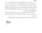 بررسی پرونده درختان کهنسال استان در نخستین جلسه کمیته استانی