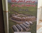 حضور پررنگ پژوهشگران مرکز کردستان در سی‌ودومین اجلاس سالانه تحقیقات دیم کشور