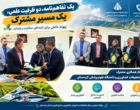 تفاهم‌نامه همکاری مرکز تحقیقات و آموزش کشاورزی و منابع طبیعی کردستان و دانشگاه علوم پزشکی استان امضا شد