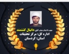 درخشش دفتر نمایندگی ولی‌فقیه در مرکز کردستان در ارزیابی عملکرد سال ۱۴۰۴