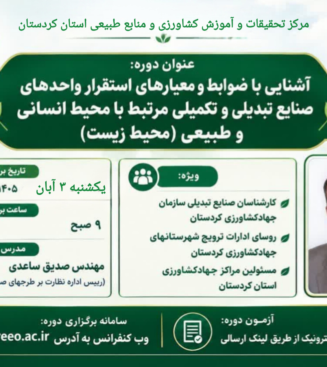 توسعه صنایع تبدیلی با رویکرد حفاظت از محیط زیست