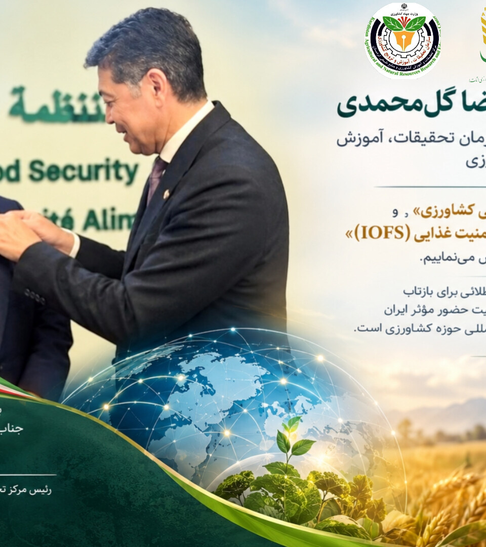 رئیس مرکز تحقیقات کشاورزی کردستان، موفقیت رئیس سازمان تات را تبریک گفت