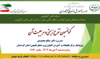 کنوانسیون تنوع زیستی و مرجعیت آن