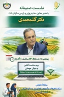 نشست صمیمانه با حضور دکتر گلمحمدی رئیس سازمان تات