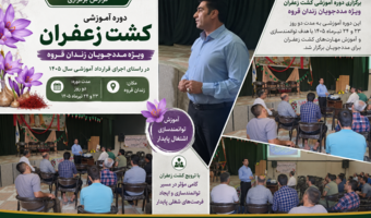 دوره کشت زعفران ویژه مددجویان زندان قروه برگزار شد