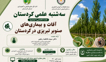 عضو هیأت علمی مرکز تحقیقات کشاورزی کردستان در نشست تخصصی «سه‌شنبه علمی کردستان» به ارائه مباحث تخصصی می‌پردازد