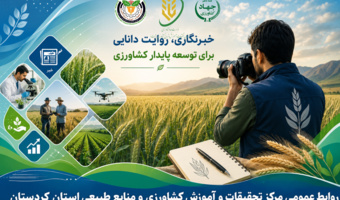 روز خبرنگار گرامی باد