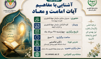 دوره آموزشی «آشنایی با مفاهیم امامت و معاد» برگزار می‌شود