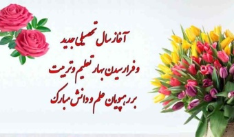 اول مهر؛ روزی که خاطره مدرسه دوباره زنده می‌شود
