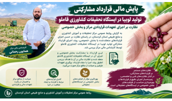 نظارت بر روند اجرای تعهدات مالی و قراردادی بخش خصوصی در ایستگاه قاملو