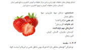 تدوین فصل توتفرنگی در کتاب "شاخصهای رسیدگی و مراقبتهای برداشت" توسط پژوهشگر مرکز کردستان