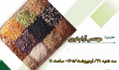 کارگاه تخصصی شناخت بذر و طبقه‌بندی گیاهان در کردستان برگزار می‌شود