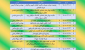 تقویم زمانی برنامه های آموزش مجازی خرداد ۱۴۰۵