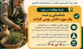 «هر مروج، یک راوی دانش بومی»؛ فراخوان ثبت و مستندسازی گنجینه‌های دانشی کشاورزان کردستان