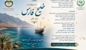 روز ملی خلیج فارس گرامی باد