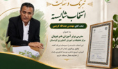 گاهی بزرگ‌ترین افتخار، در سکوتِ کلاس‌های درس رقم می‌خورد...
