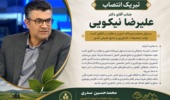 پیام تبریک دکتر سدری رئیس مرکز تحقیقات و آموزش کشاورزی و منابع طبیعی کردستان  به دکتر علیرضا نیکویی