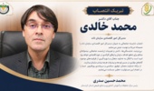 پیام تبریک دکتر سدری رئیس مرکز تحقیقات و آموزش کشاورزی و منابع طبیعی کردستان  به دکتر محمد خالدی