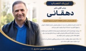 پیام تبریک دکتر سدری رئیس مرکز تحقیقات و آموزش کشاورزی و منابع طبیعی کردستان  به دکتر دهقانی