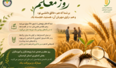 روز معلم گرامی باد