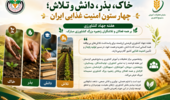 هفته جهاد کشاورزی گرامی باد