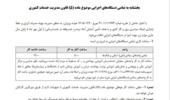 ساعات کاری دستگاه‌های اجرایی از اول مهرماه تا پایان سال ۱۴۰۵ اعلام شد
