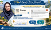 انتشار مقاله محقق مرکز تحقیقات و آموزش کشاورزی و منابع طبیعی کردستان در مجله Q1 «Energy» با ضریب تأثیر ۱۰.۱