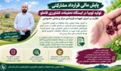 نظارت بر روند اجرای تعهدات مالی و قراردادی بخش خصوصی در ایستگاه قاملو