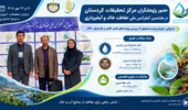 حضور علمی و داوری تخصصی پژوهشگران مرکز تحقیقات کردستان در هشتمین کنفرانس ملی حفاظت خاک و آبخیزداری