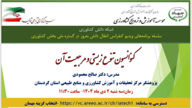 کنوانسیون تنوع زیستی و مرجعیت آن