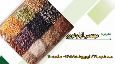 کارگاه تخصصی شناخت بذر و طبقه‌بندی گیاهان در کردستان برگزار می‌شود