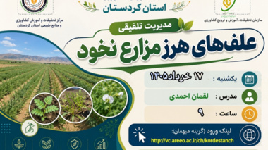 مدیریت تلفیقی علف های هرز نخود