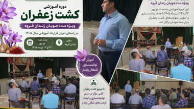 دوره کشت زعفران ویژه مددجویان زندان قروه برگزار شد