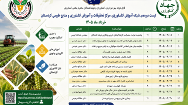 تقویم زمانی برنامه های آموزش مجازی خرداد ۱۴۰۵