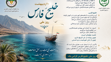 روز ملی خلیج فارس گرامی باد