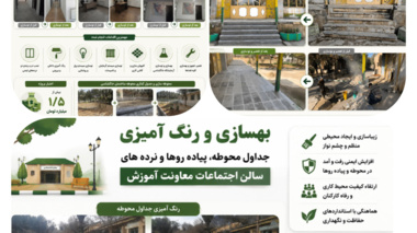 بهسازی فضاهای آموزشی و پژوهشی؛ گامی برای ارتقای کیفیت محیط کار و آموزش