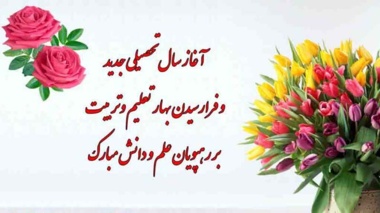 اول مهر؛ روزی که خاطره مدرسه دوباره زنده می‌شود